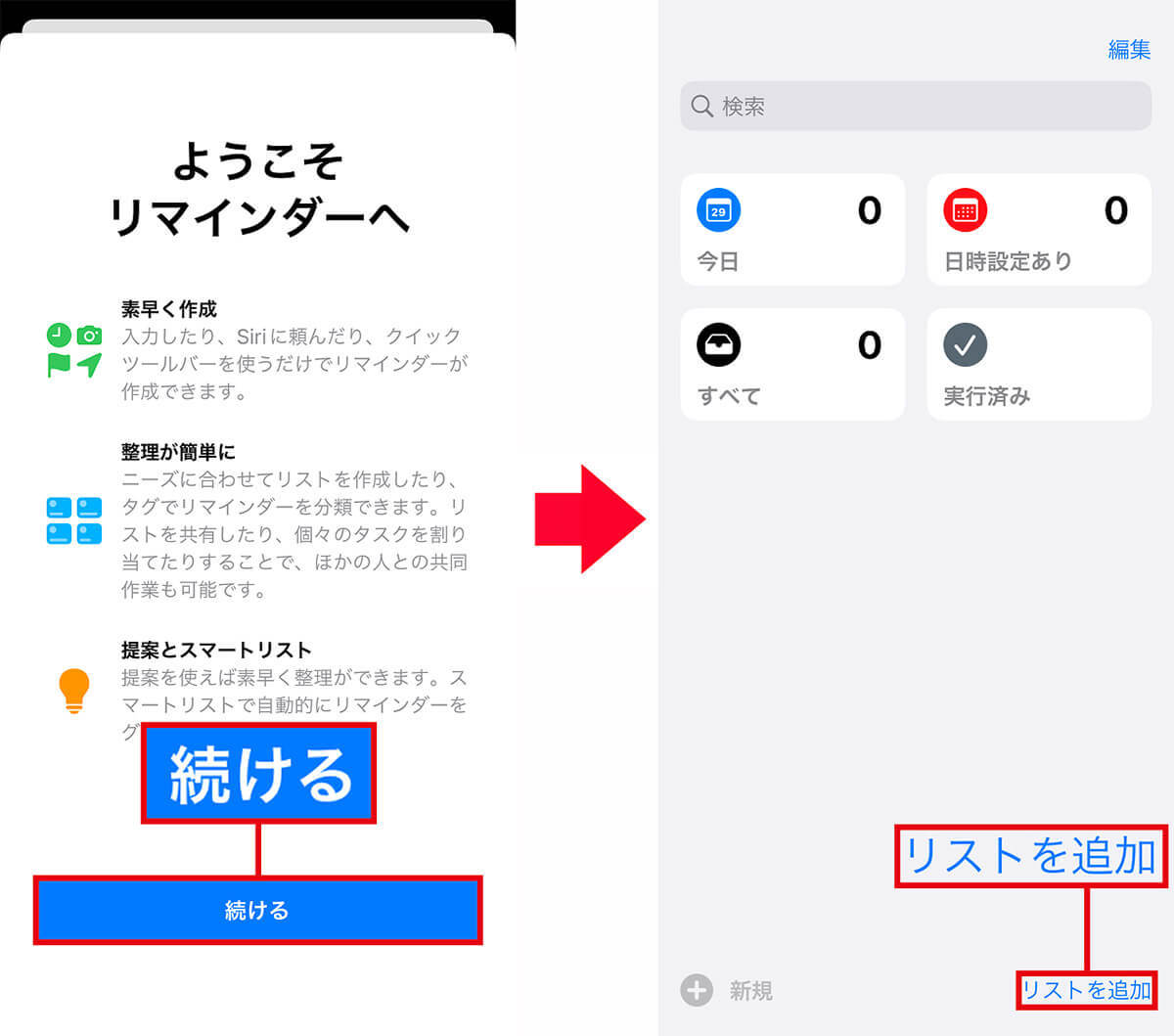 iPhone「リマインダー」の使える隠れ機能10選 – 抜けや漏れが減ってタイパもアップ！