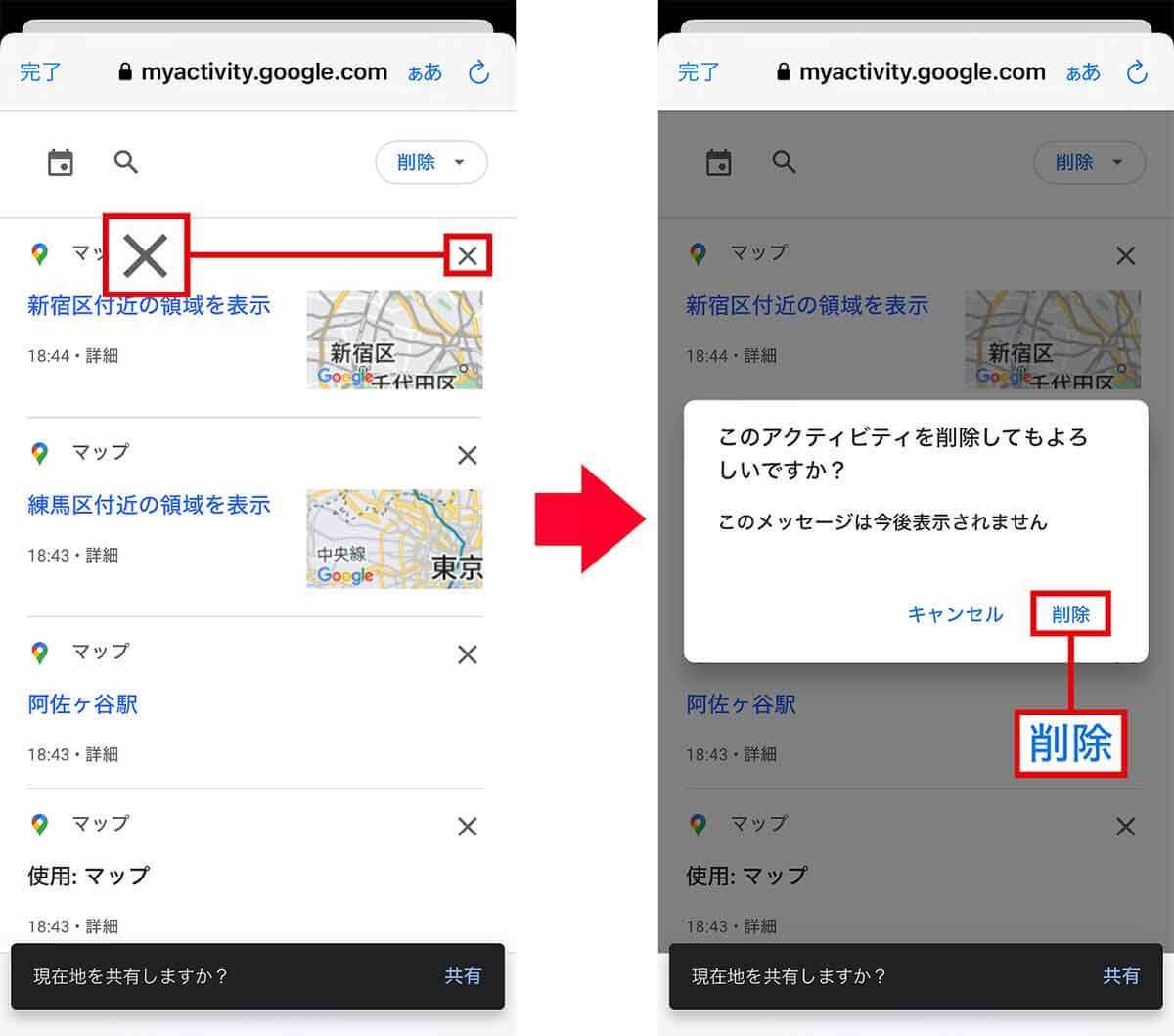 Googleマップの検索履歴を活用＆消去する方法【iPhone編】