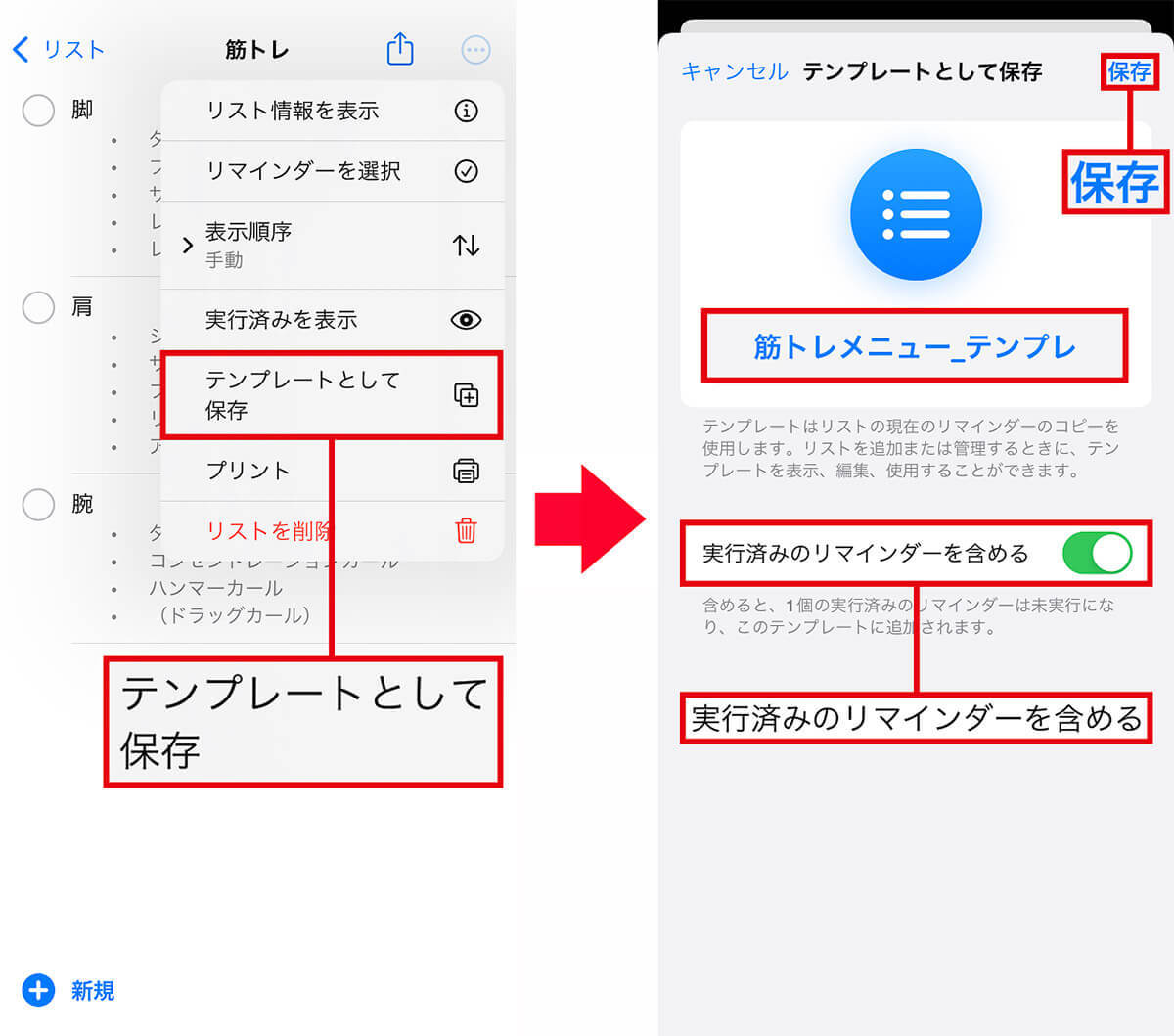 iPhone「リマインダー」の使える隠れ機能10選 – 抜けや漏れが減ってタイパもアップ！