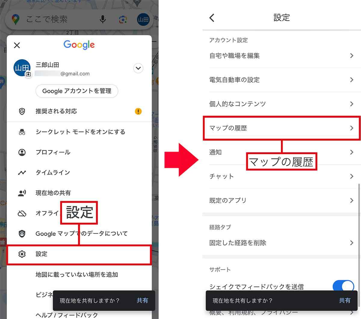 Googleマップの検索履歴を活用＆消去する方法【iPhone編】