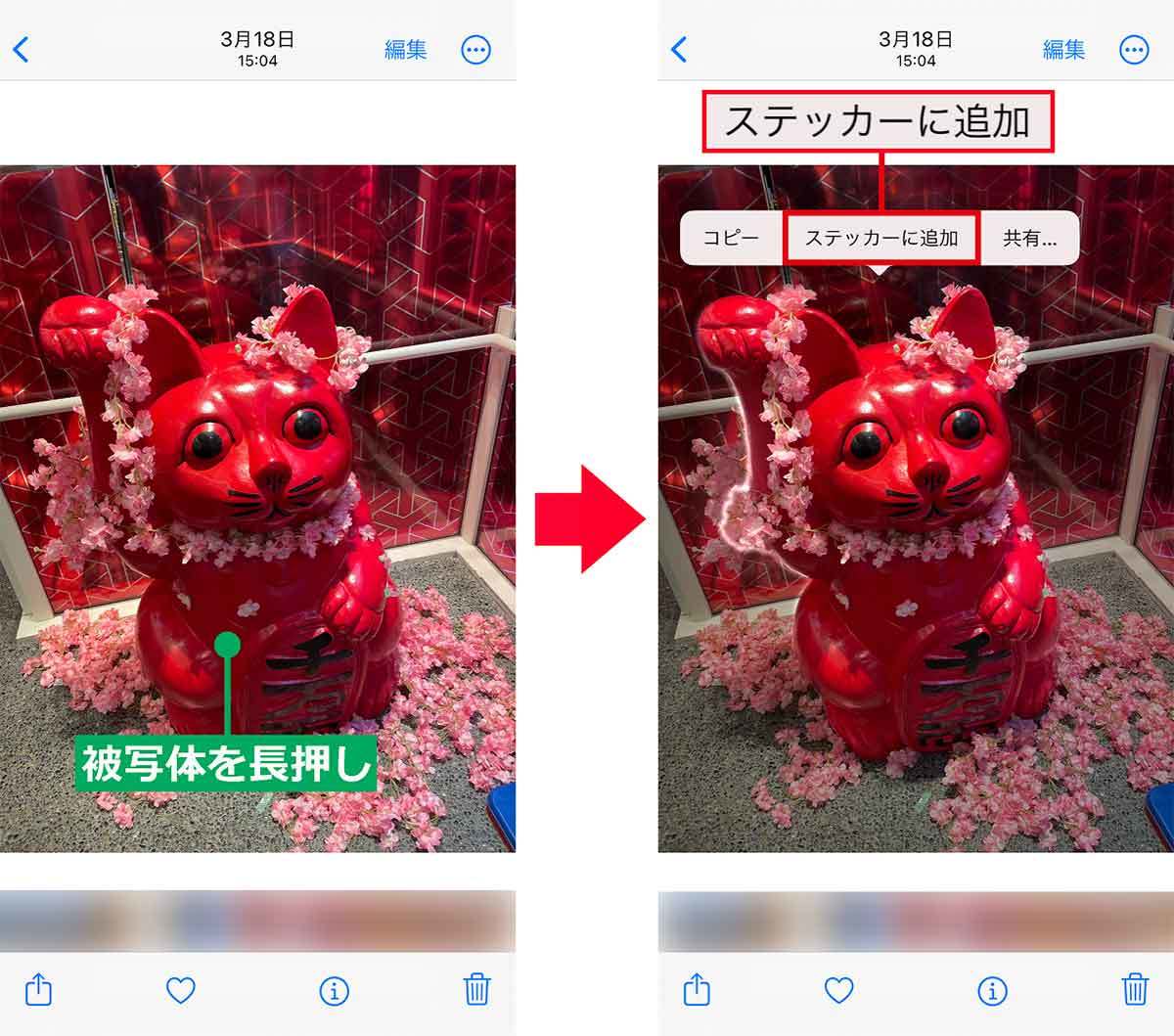 iOS 17の新機能、自分で撮った写真から「ステッカー」を作成してみた！