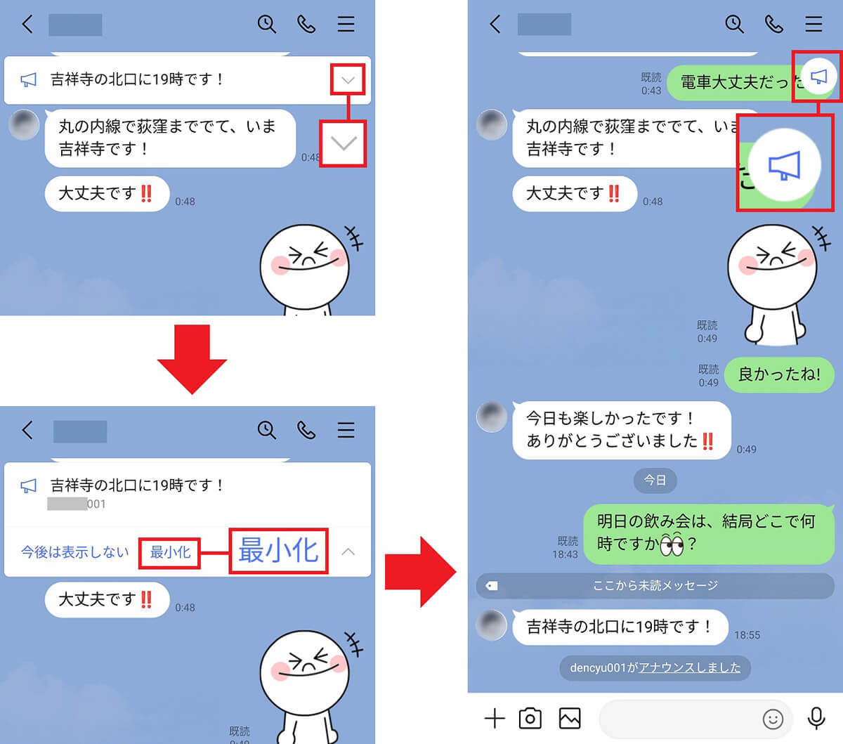 【LINE】重要なトークメッセージを画面上部に固定する方法 – アナウンス機能とは？