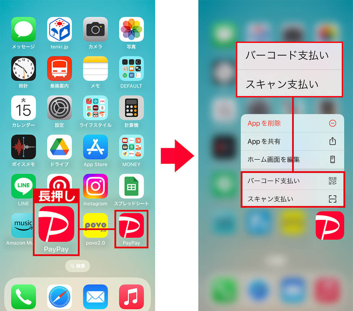 iPhoneで「PayPay」決済を秒で済ませる2つの方法