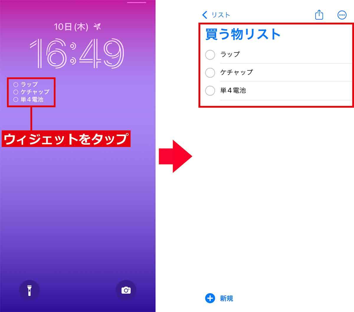 iPhoneのロック画面にリマインダーを表示して忘れ物をなくす方法