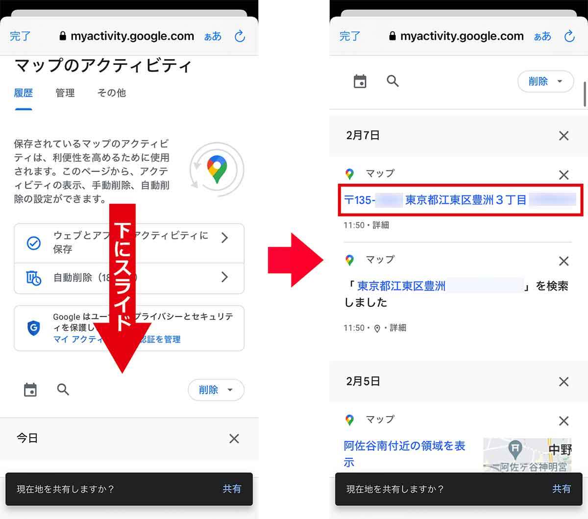 Googleマップの検索履歴を活用＆消去する方法【iPhone編】