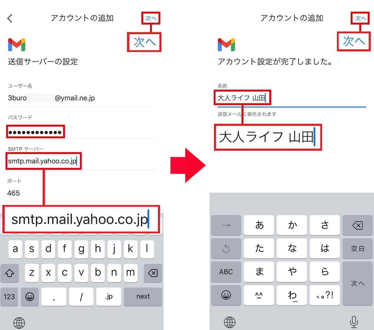 GmailとYahoo!メールを連携させてひとつのアプリで送受信する方法【iPhone】