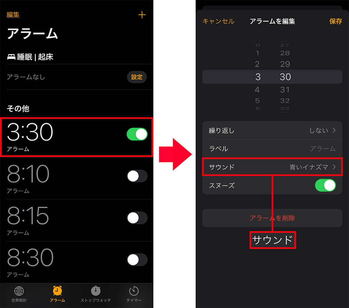 【iPhoneアラーム】早朝＆深夜に家族に気づかれないでセットする3つのワザ