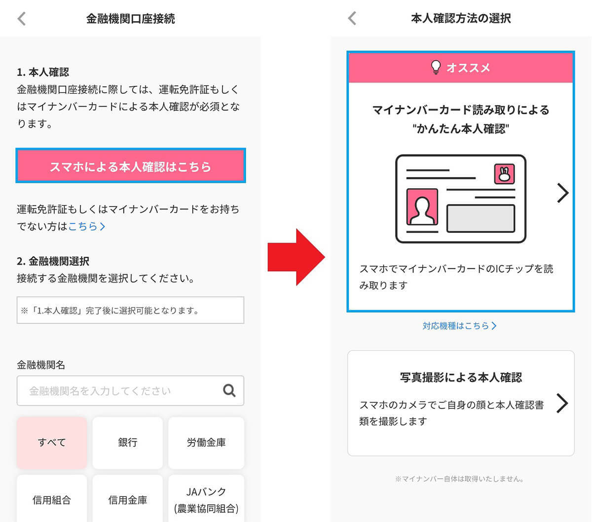 みずほ銀行の「J-Coin Pay」を実際に使ってみた – 友だちや家族への送金、口座間のお金の移動も無料でこれは便利！