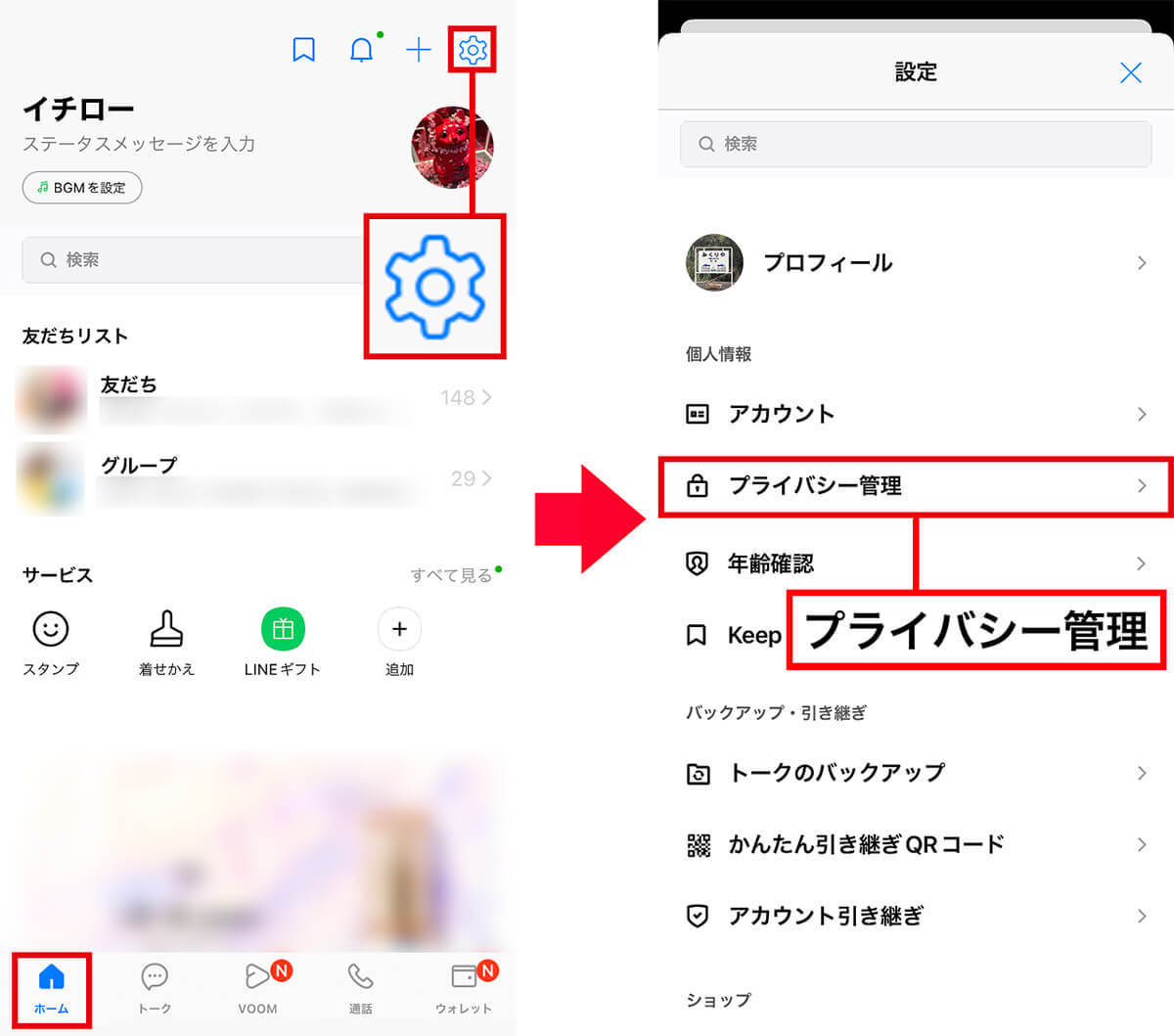 LINEのセキュリティを強化する5つの方法 − 今すぐやっておかないとヤバい!?