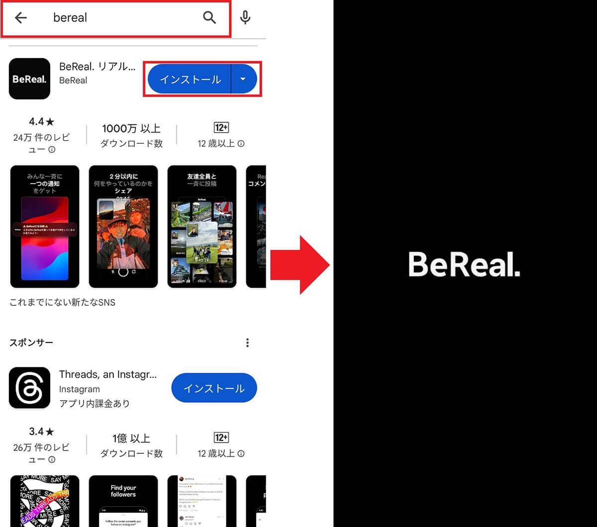 BeReal（ビーリアル）って何？ – 登録方法と利用時の注意点を解説