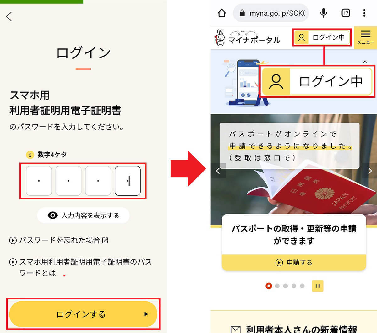 Androidスマホに「マイナンバーカード」を搭載する方法 – できないときの対処法も解説