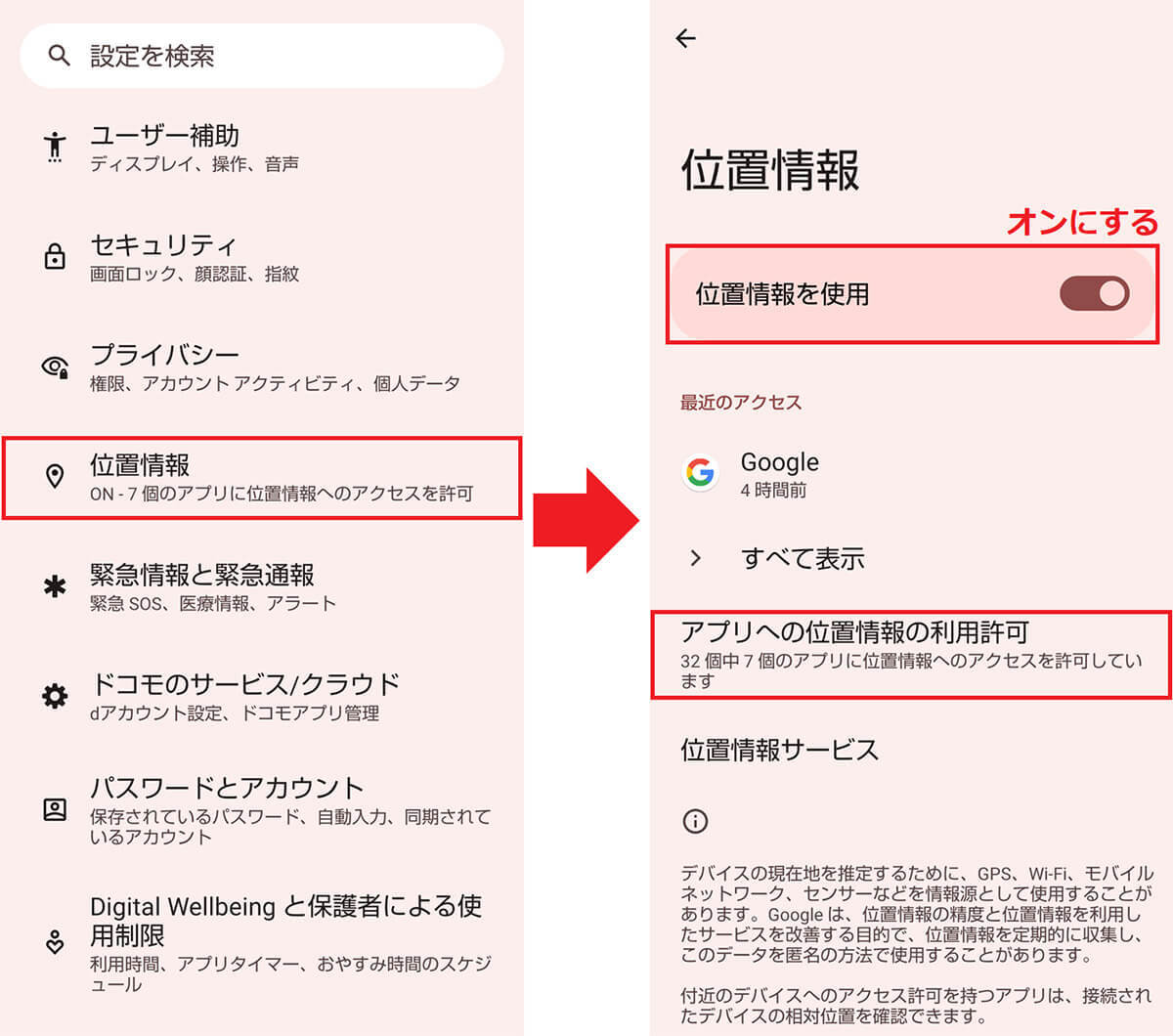 Androidスマホを購入したらすぐに変更すべき設定10選 – 安全かつ快適に使えるようになる！