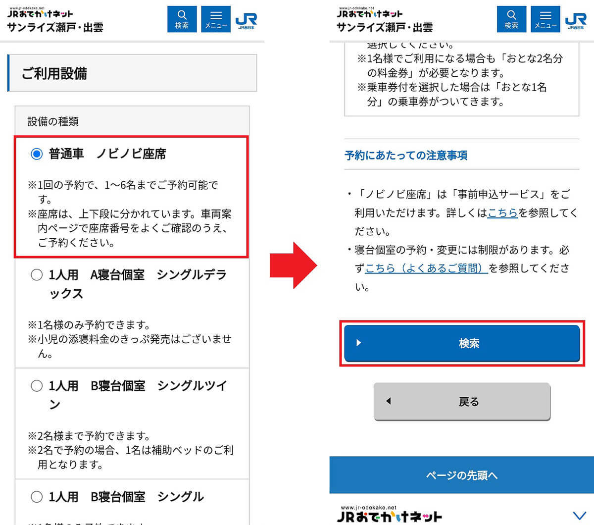 【サンライズ出雲】繁忙期にネットで予約する方法 – キャンセル待ちの方法も解説