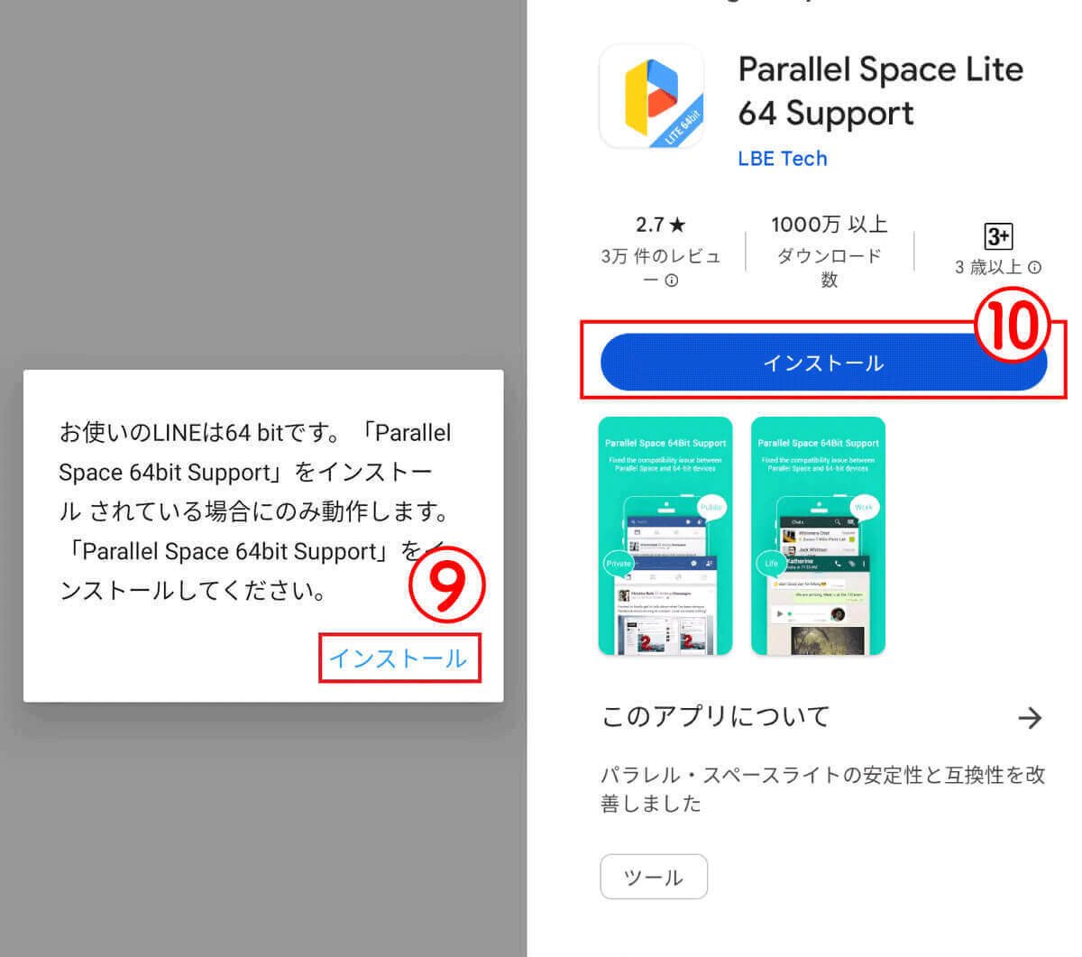 LINEアカウントを2つ以上複数作成する方法と注意点：1台でサブ垢を使い分けるには