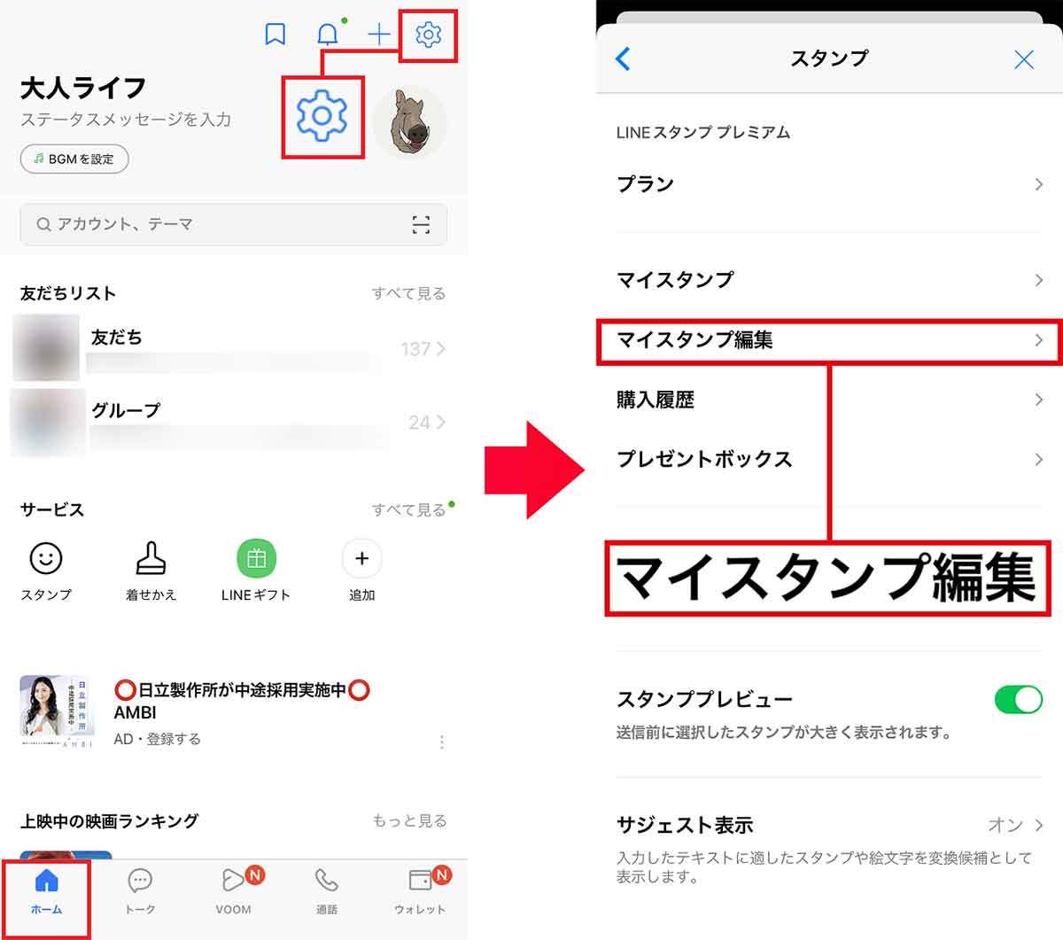 【LINE】増えすぎたLINEスタンプを削除して整理する方法