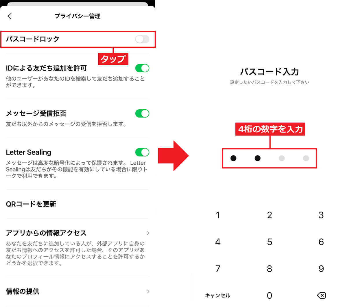 LINEのトーク内容を外部に流出させないための対策5選！　設定の見直しは必須！