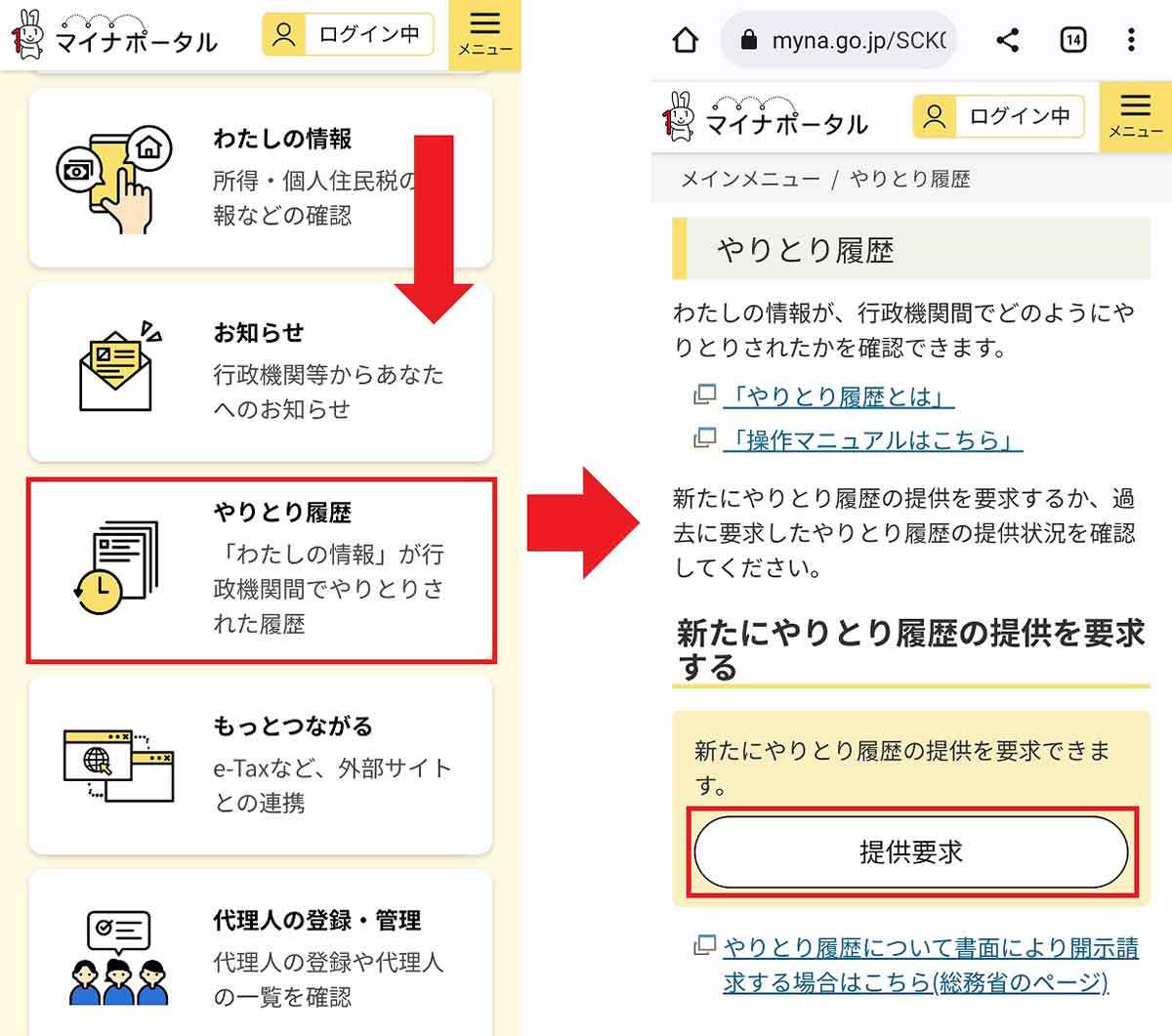 マイナンバーカードの不正利用を確認する方法 – マイナポータルで簡単にチェックできる！