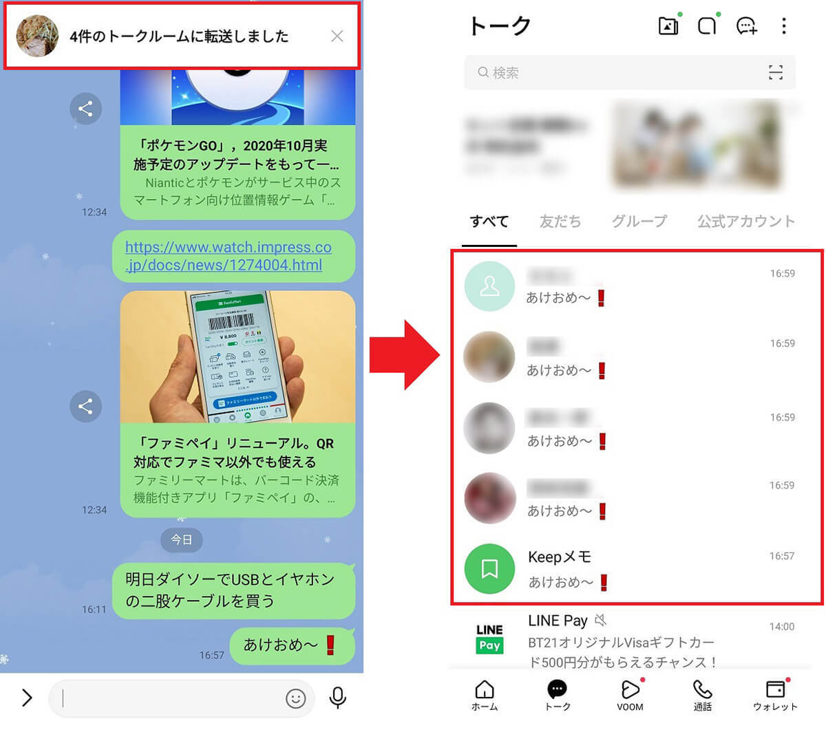 【あけおめ】LINEを一斉送信する方法｜複数の友だちにメッセージを転送する裏ワザ