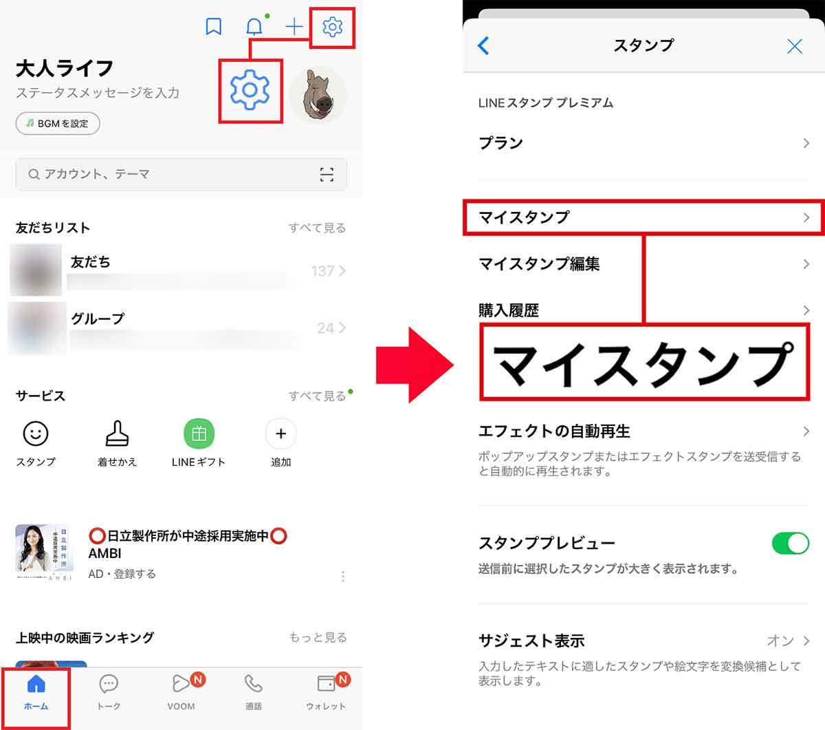 【LINE】増えすぎたLINEスタンプを削除して整理する方法