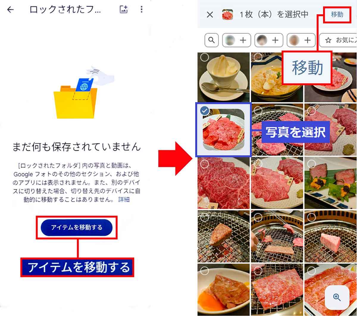 Googleフォトで恥ずかしい、見られたくない写真を隠す方法