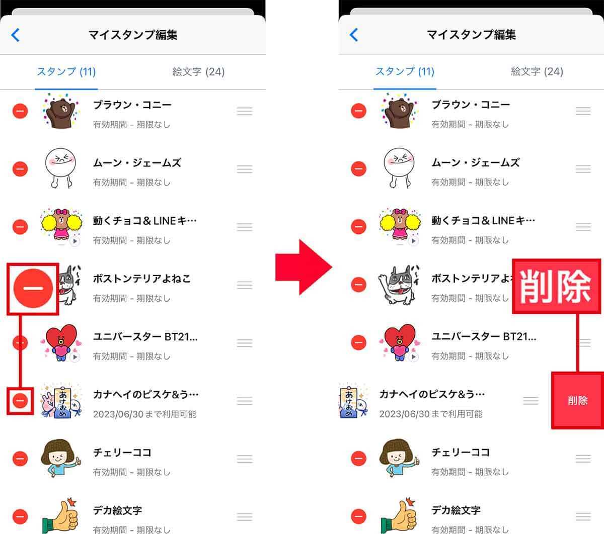 【LINE】増えすぎたLINEスタンプを削除して整理する方法