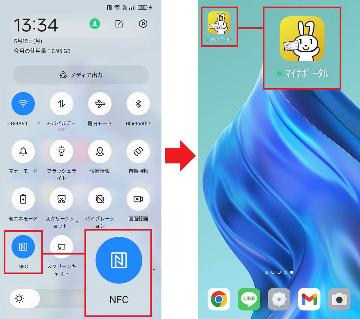 Androidスマホに「マイナンバーカード」を搭載する方法 – できないときの対処法も解説