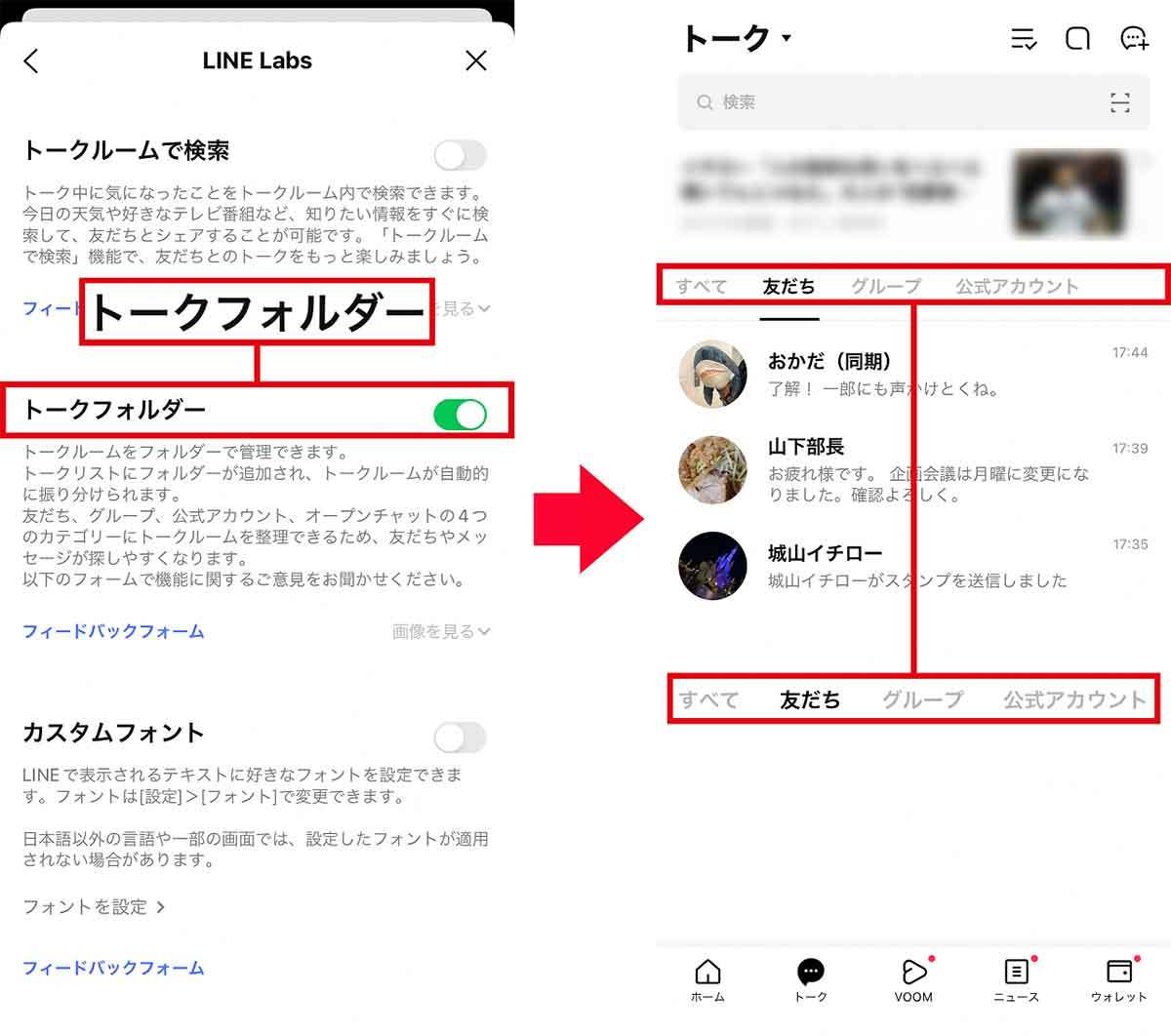 【LINE】トークの友だち整理術 – 友だちが増えすぎて探せないときの対処法