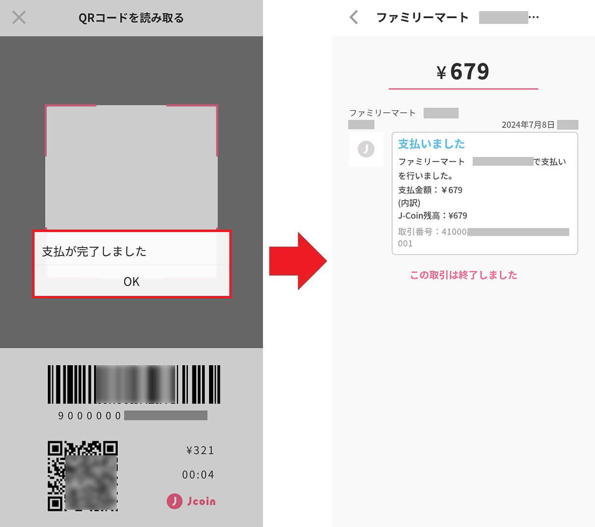 みずほ銀行の「J-Coin Pay」を実際に使ってみた – 友だちや家族への送金、口座間のお金の移動も無料でこれは便利！