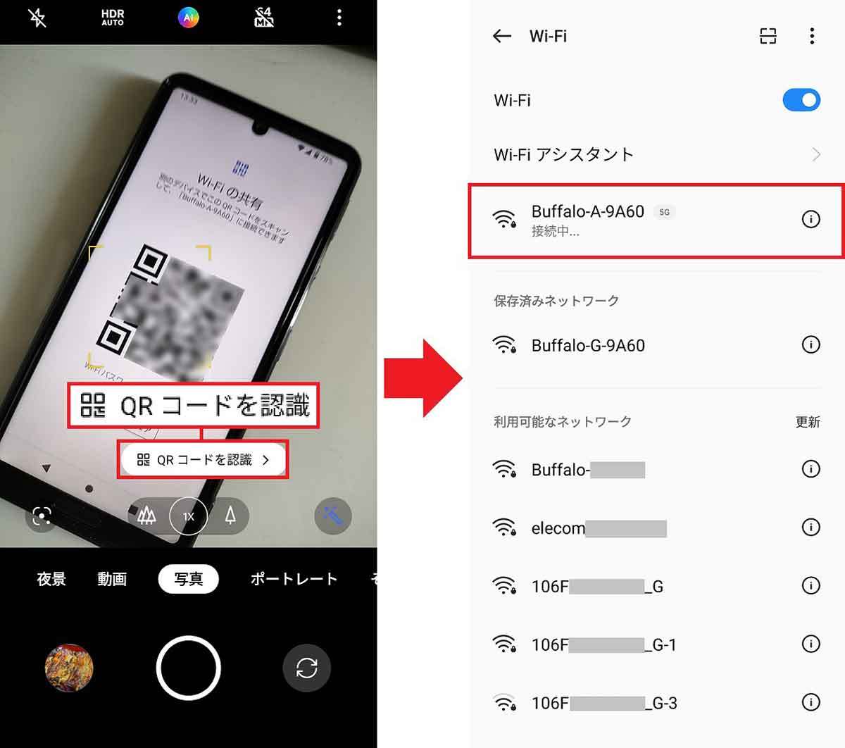 【Android】Wi-FiのパスワードをQRコード化して超簡単に接続する方法