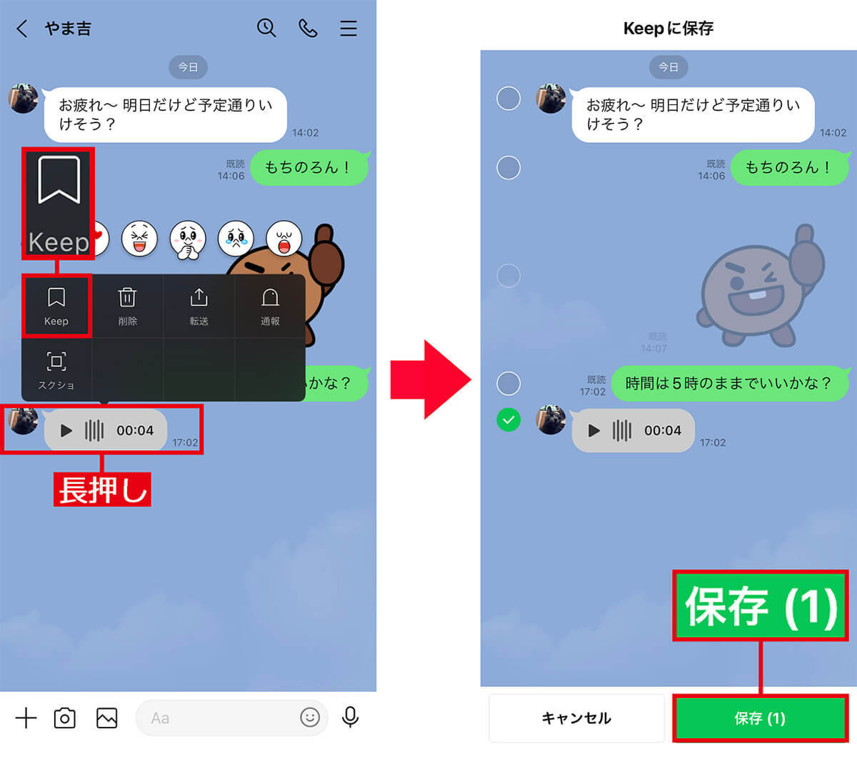 LINEボイスメッセージの送信・保存方法 – 録音時の注意点なども解説