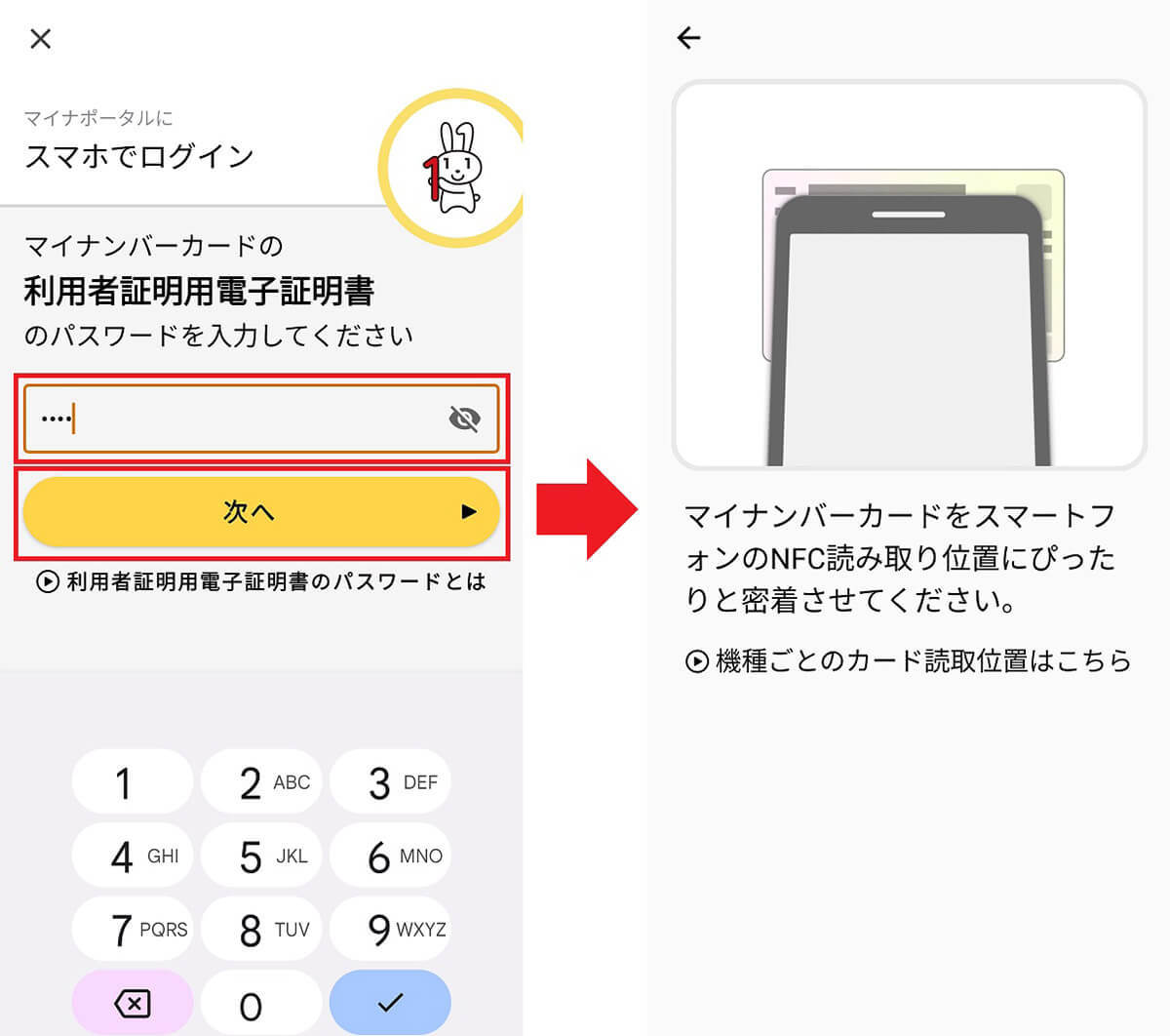 新マイナポータル(アルファ版)を実際に使ってみた − もしかすると画期的なサービスになる予感!!