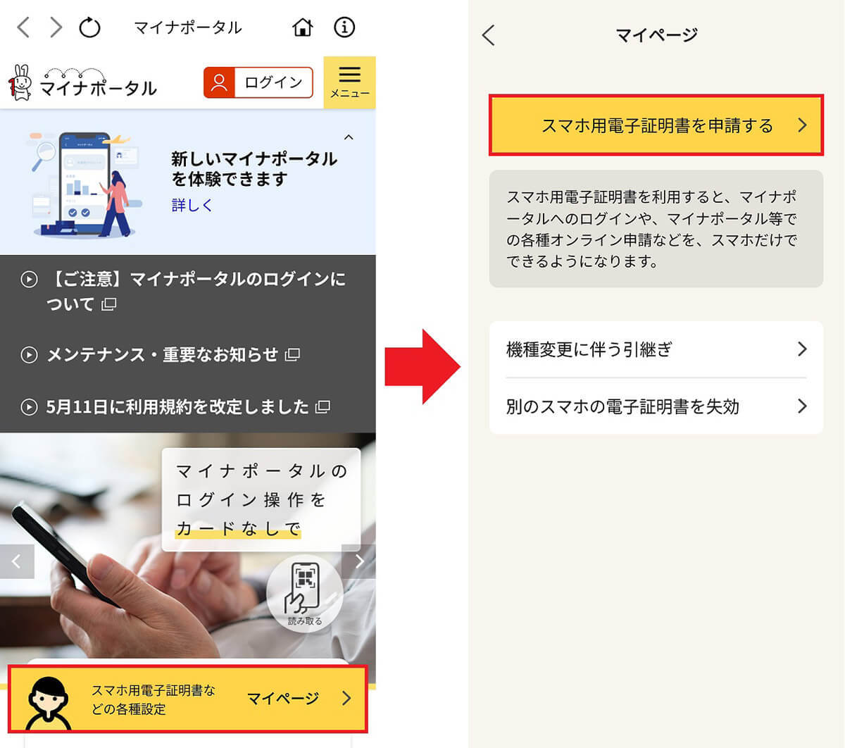 Androidスマホに「マイナンバーカード」を搭載する方法 – できないときの対処法も解説