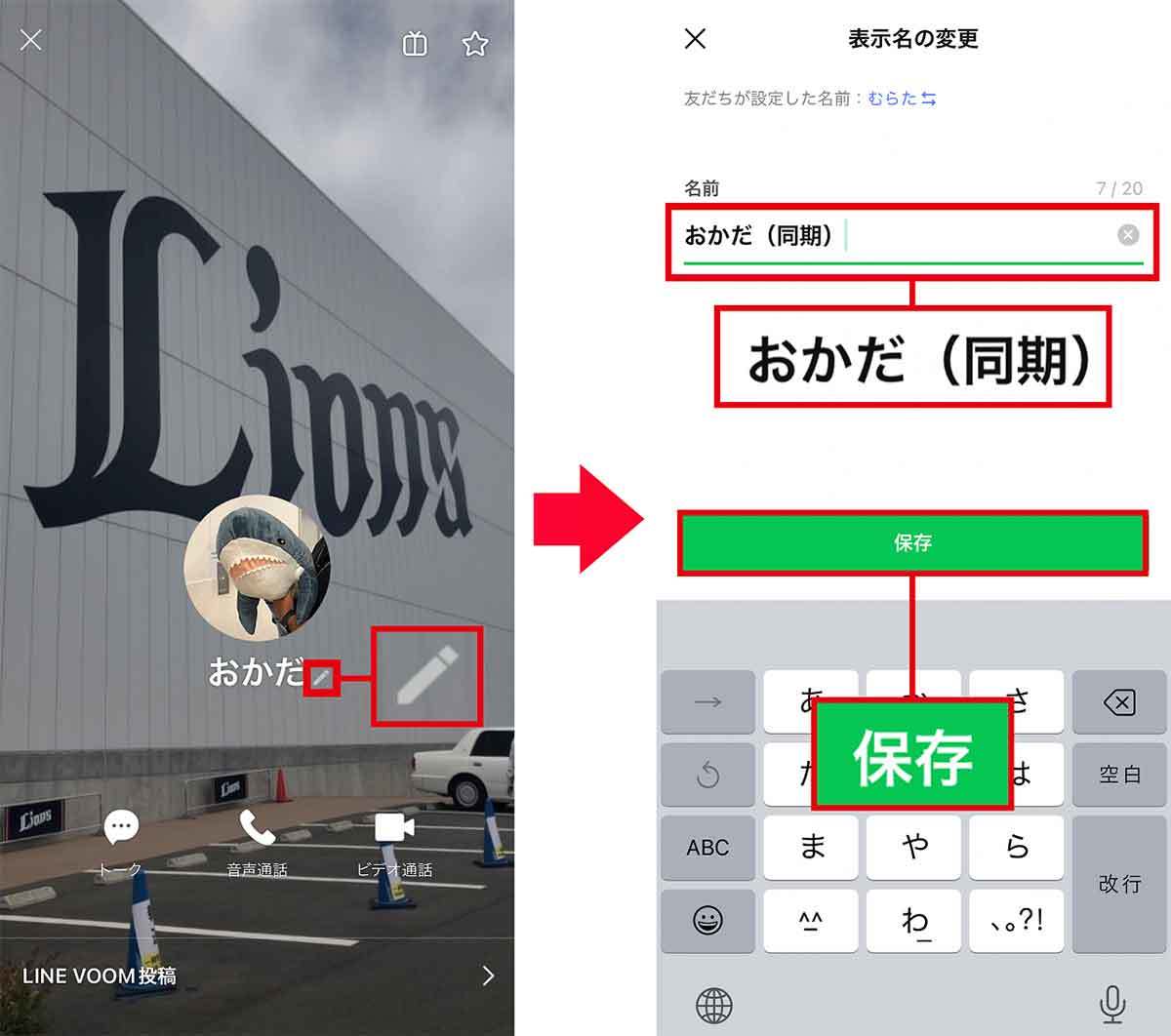 【LINE】トークの友だち整理術 – 友だちが増えすぎて探せないときの対処法