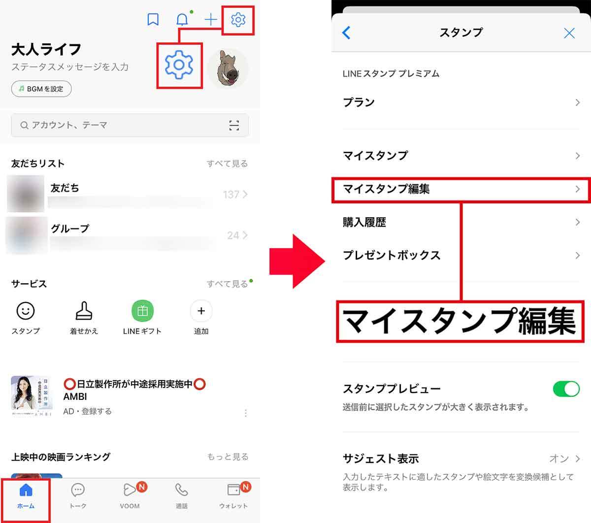 【LINE】増えすぎたスタンプを削除して整理する方法