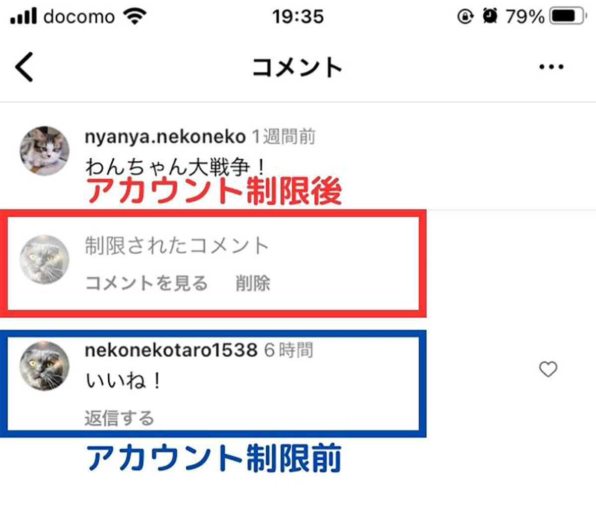 インスタグラム「アカウントの制限」はブロックと何が違う？制限するとどうなるか解説