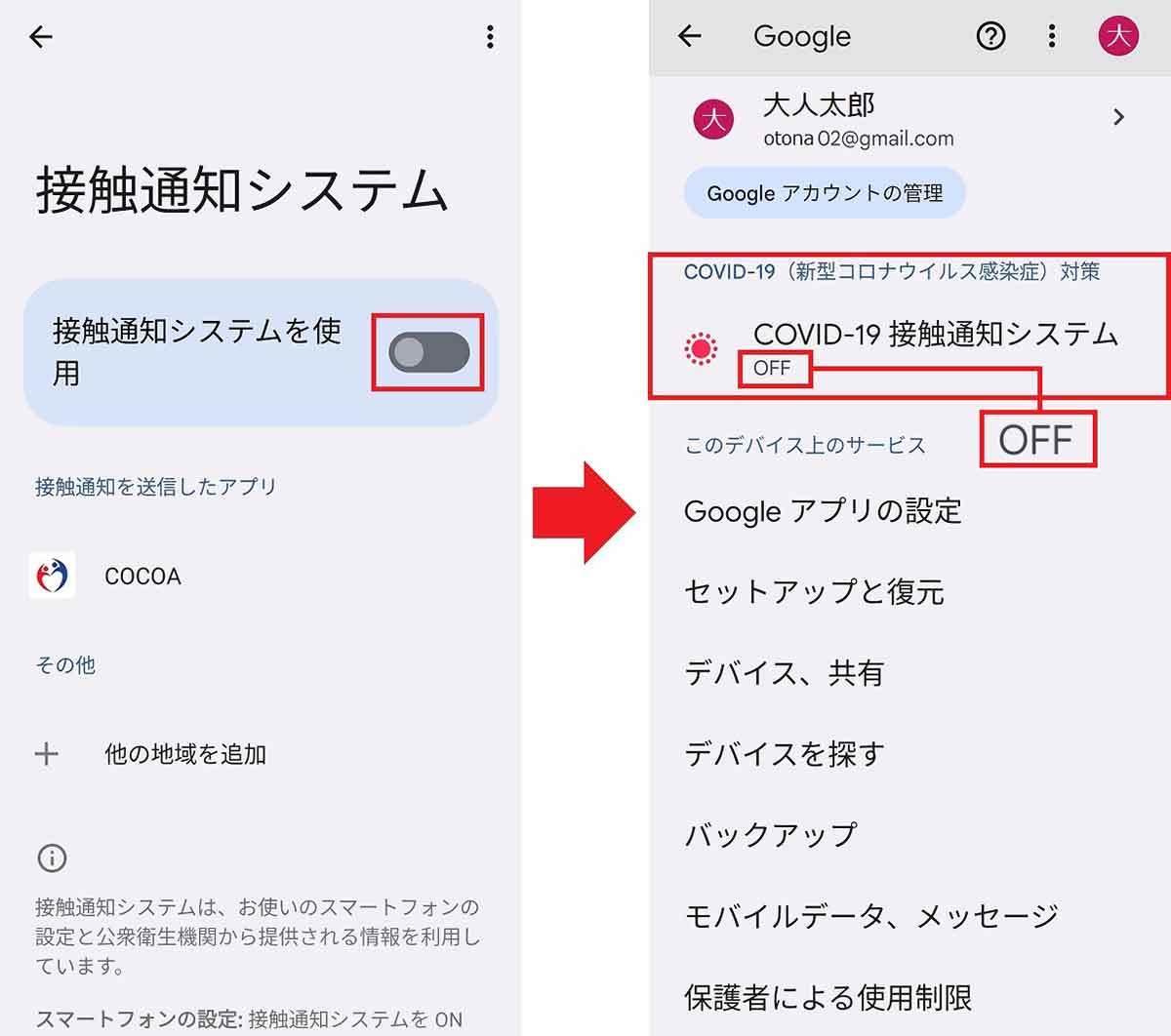 接触確認アプリ「COCOA」の正しい削除方法 – アプリを削除しただけじゃダメ！