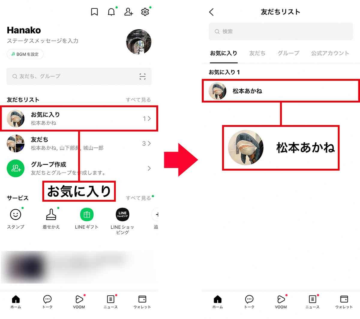 【LINE】トークの友だち整理術 – 友だちが増えすぎて探せないときの対処法