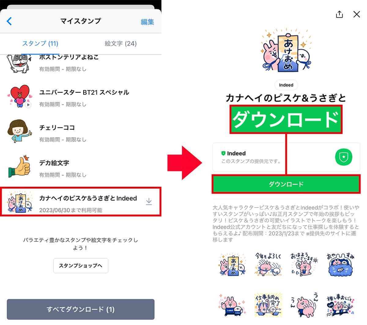 【LINE】増えすぎたLINEスタンプを削除して整理する方法