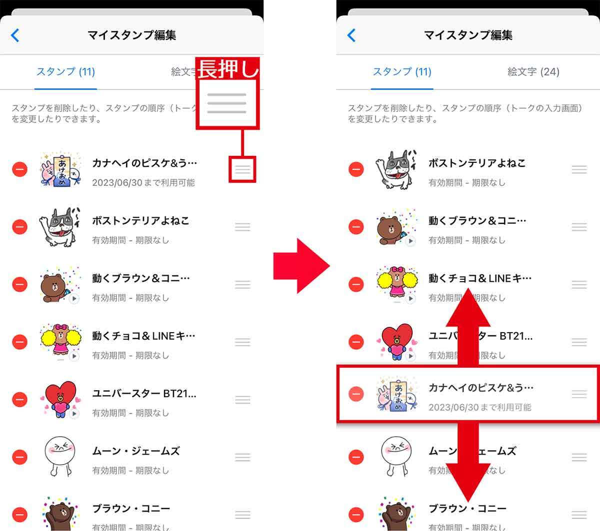 【LINE】増えすぎたスタンプを削除して整理する方法