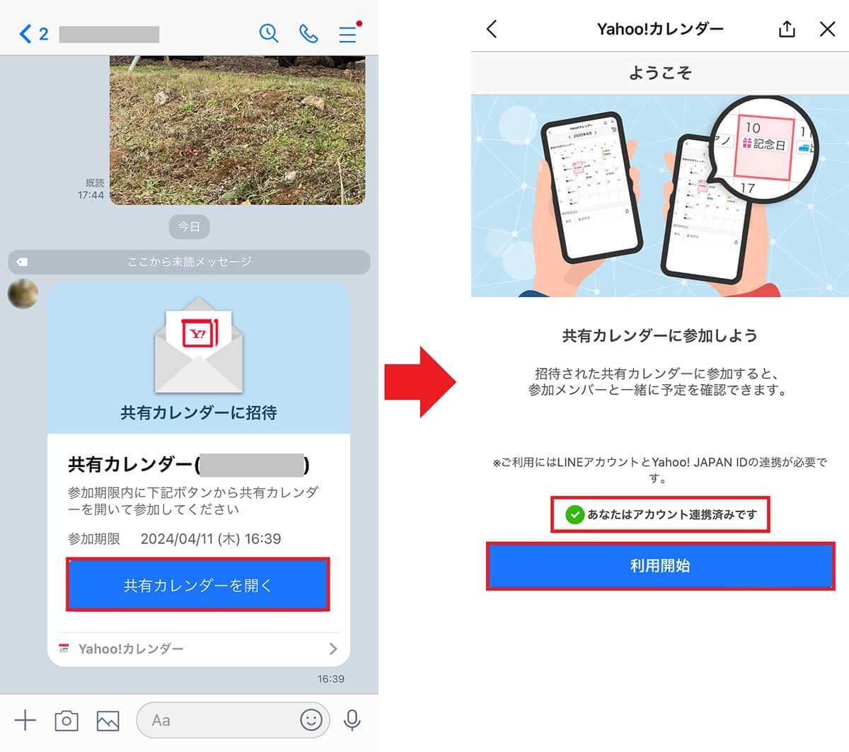 LINEでYahoo!カレンダーを共有する方法 – 友だちや家族との予定調整が簡単に！