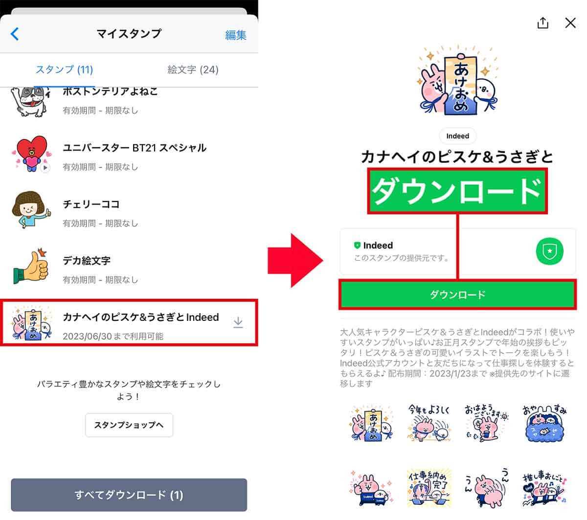 【LINE】増えすぎたスタンプを削除して整理する方法