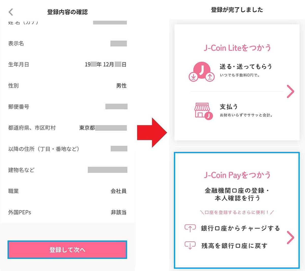 みずほ銀行の「J-Coin Pay」を実際に使ってみた – 友だちや家族への送金、口座間のお金の移動も無料でこれは便利！