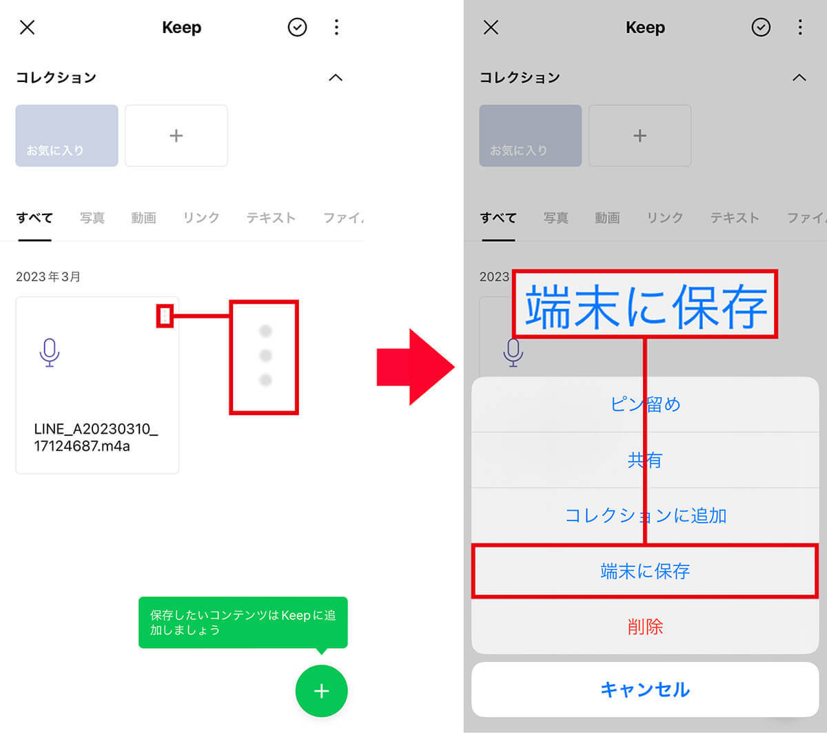 【LINE】ボイスメッセージの送信・「Keep」を使った保存方法 – 録音時の注意点も解説