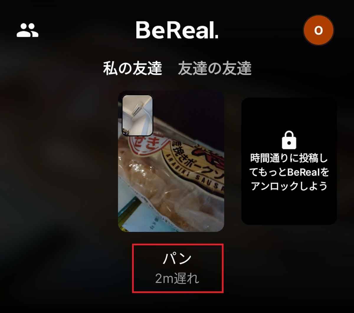 BeReal（ビーリアル）って何？ – 登録方法と利用時の注意点を解説