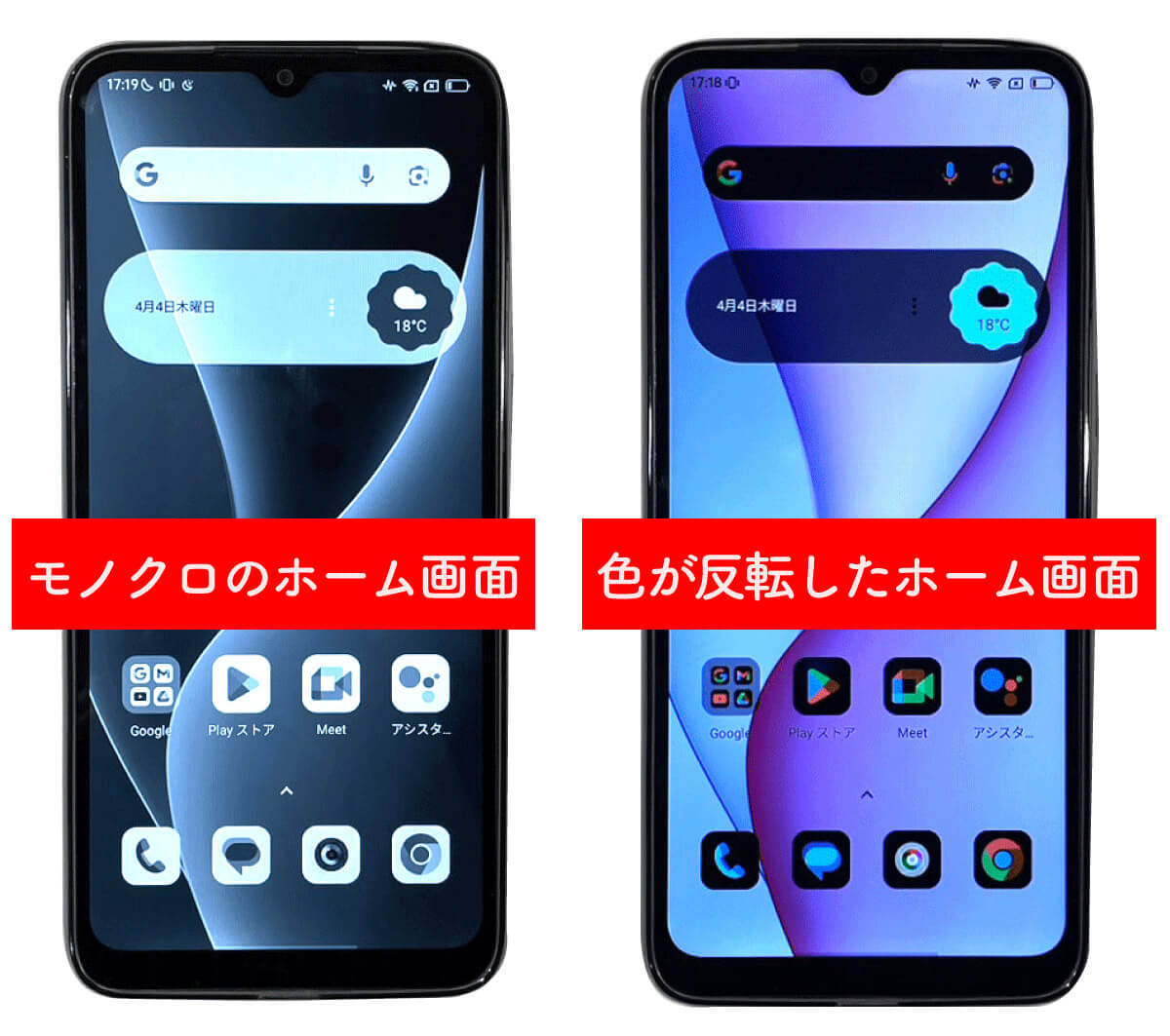 【Android】スマホ画面の色が白黒になってしまった！画面の色を元に戻す方法