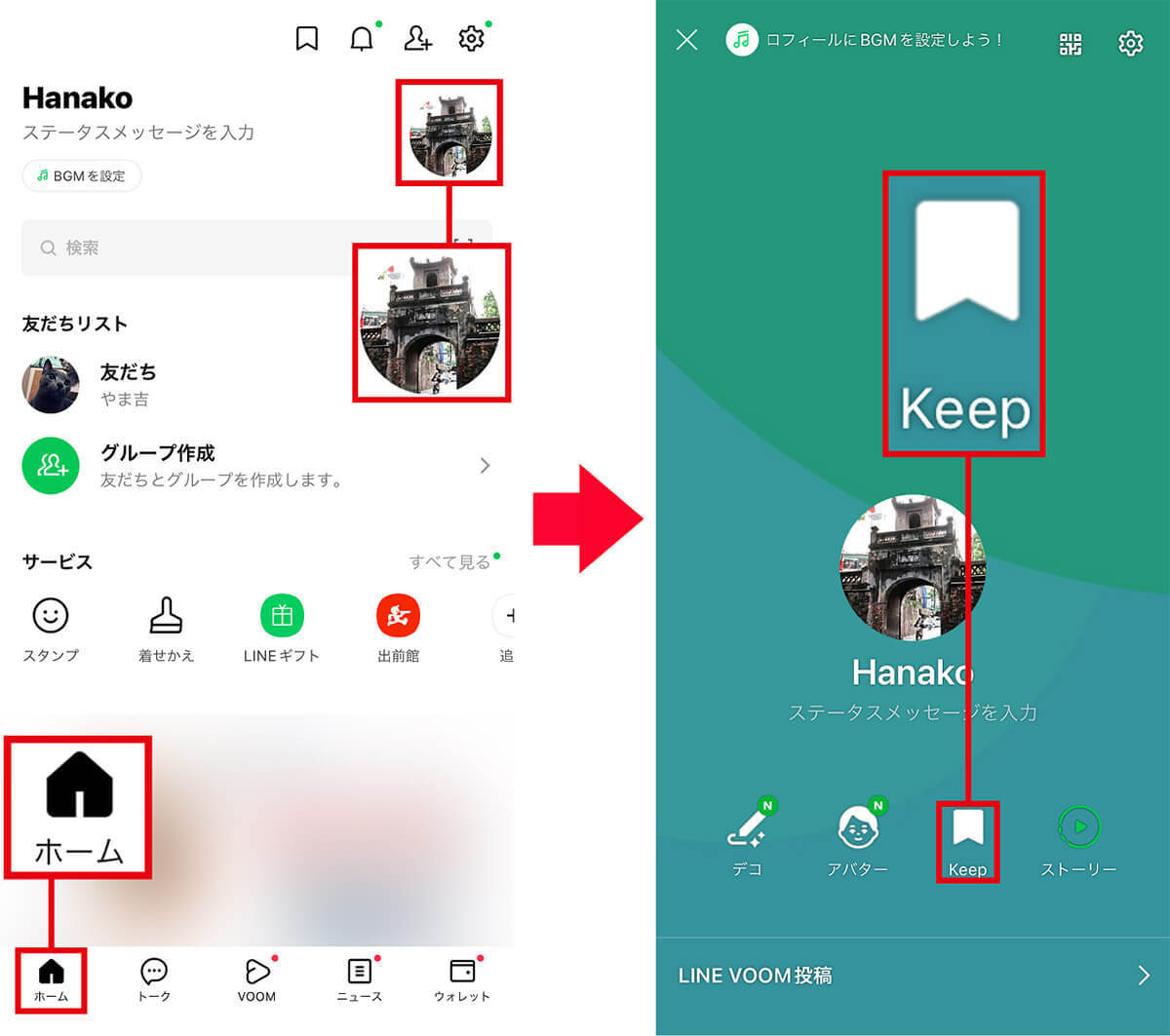 【LINE】ボイスメッセージの送信・「Keep」を使った保存方法 – 録音時の注意点も解説
