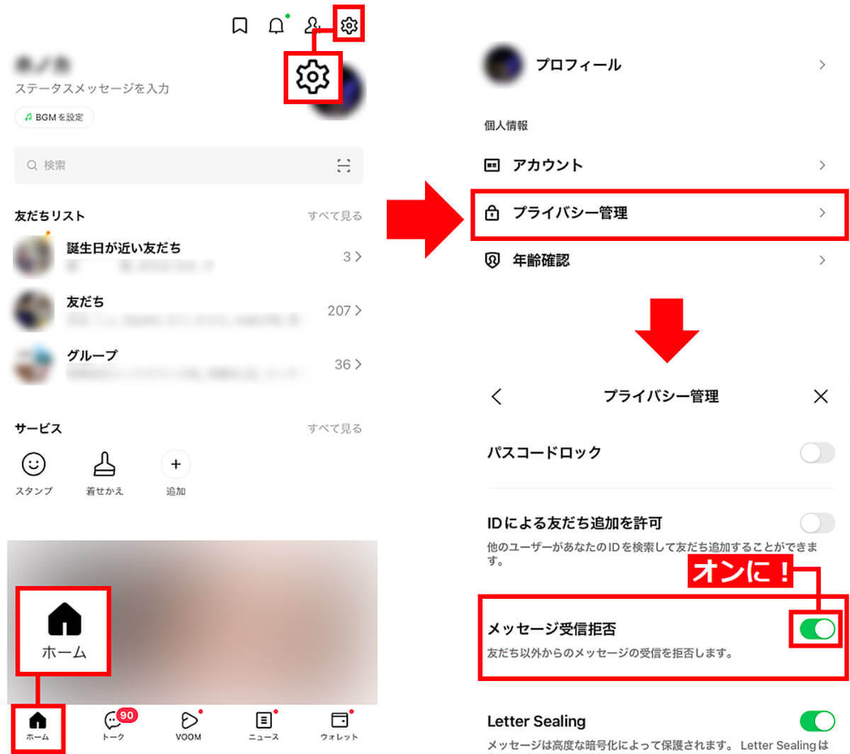 LINEの「メッセージ受信拒否」って何？ 友だちでない相手からのメッセージをブロック！