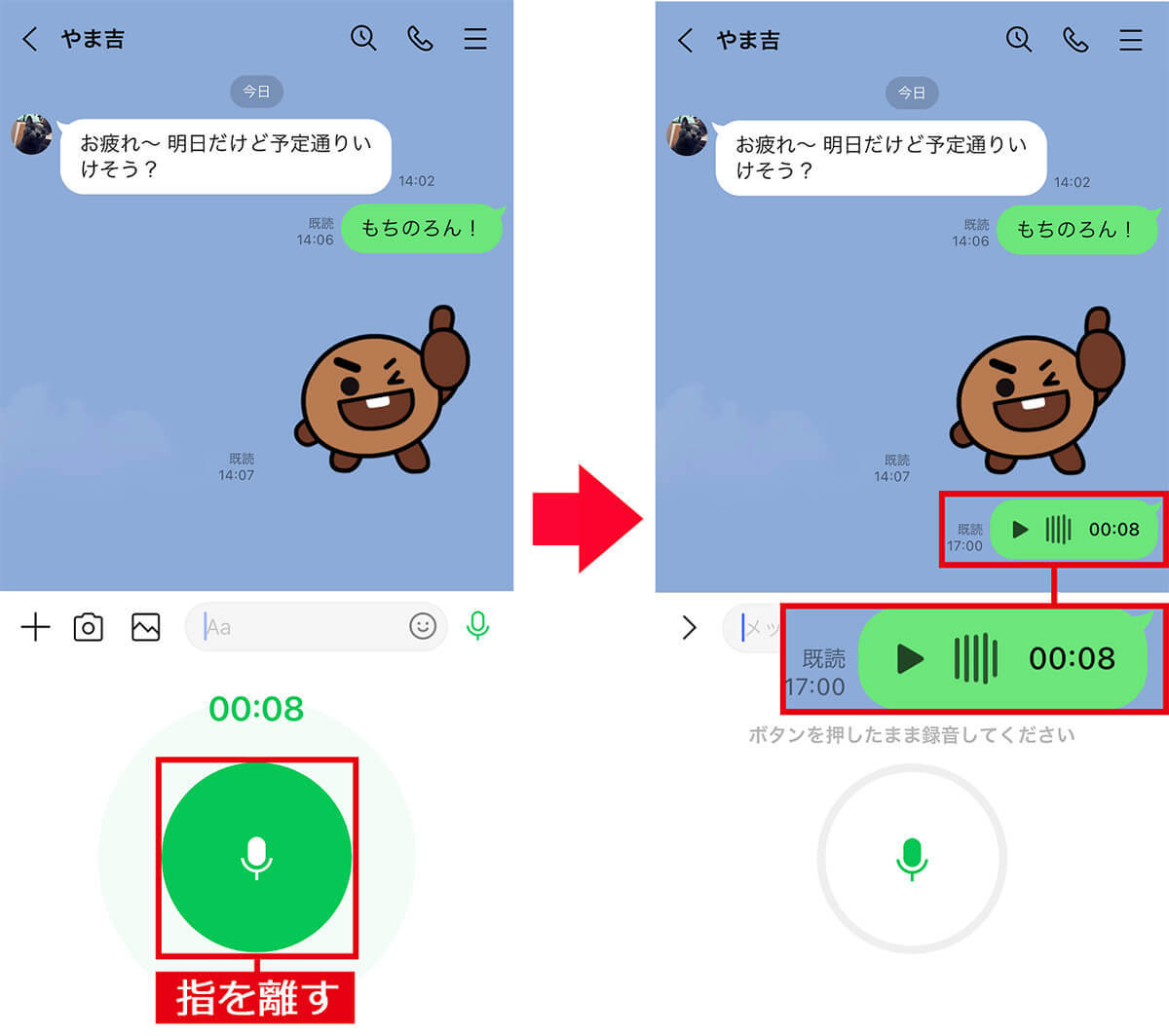 【LINE】ボイスメッセージの送信・「Keep」を使った保存方法 – 録音時の注意点も解説