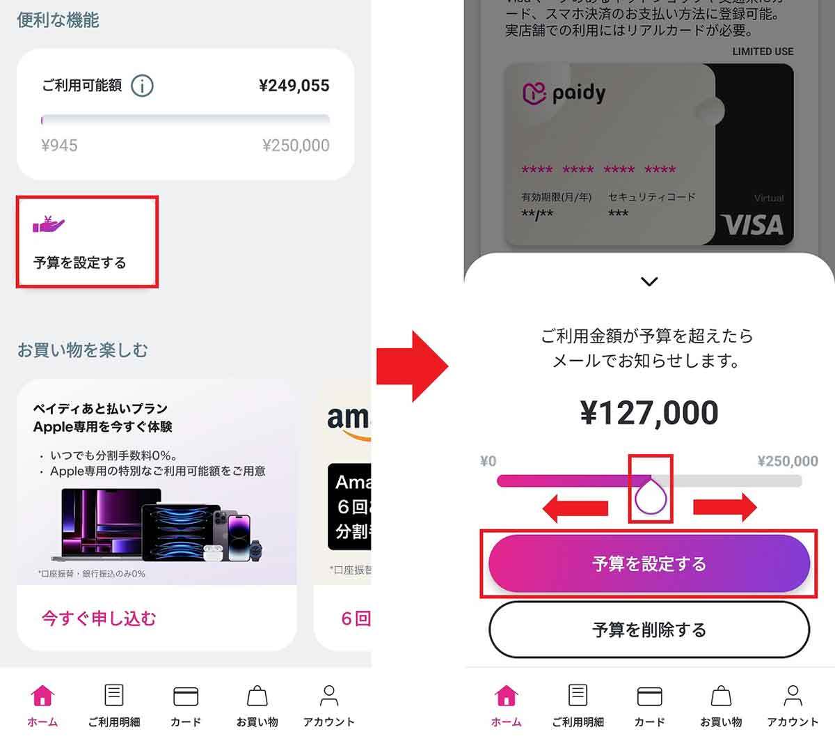 あと払いペイディ（Paidy）の使い方とメリット＆デメリットを解説
