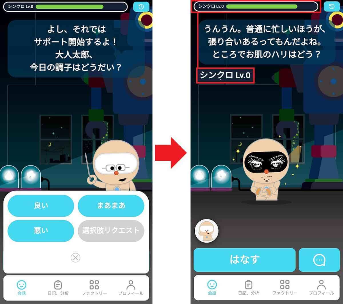 ChatGPTで未来予測ができると話題の「SELF」を実際に使ってみた！ – 果たしてその結果は？1-7.jpg